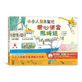 小小人兒來幫忙:愛心便當限時送